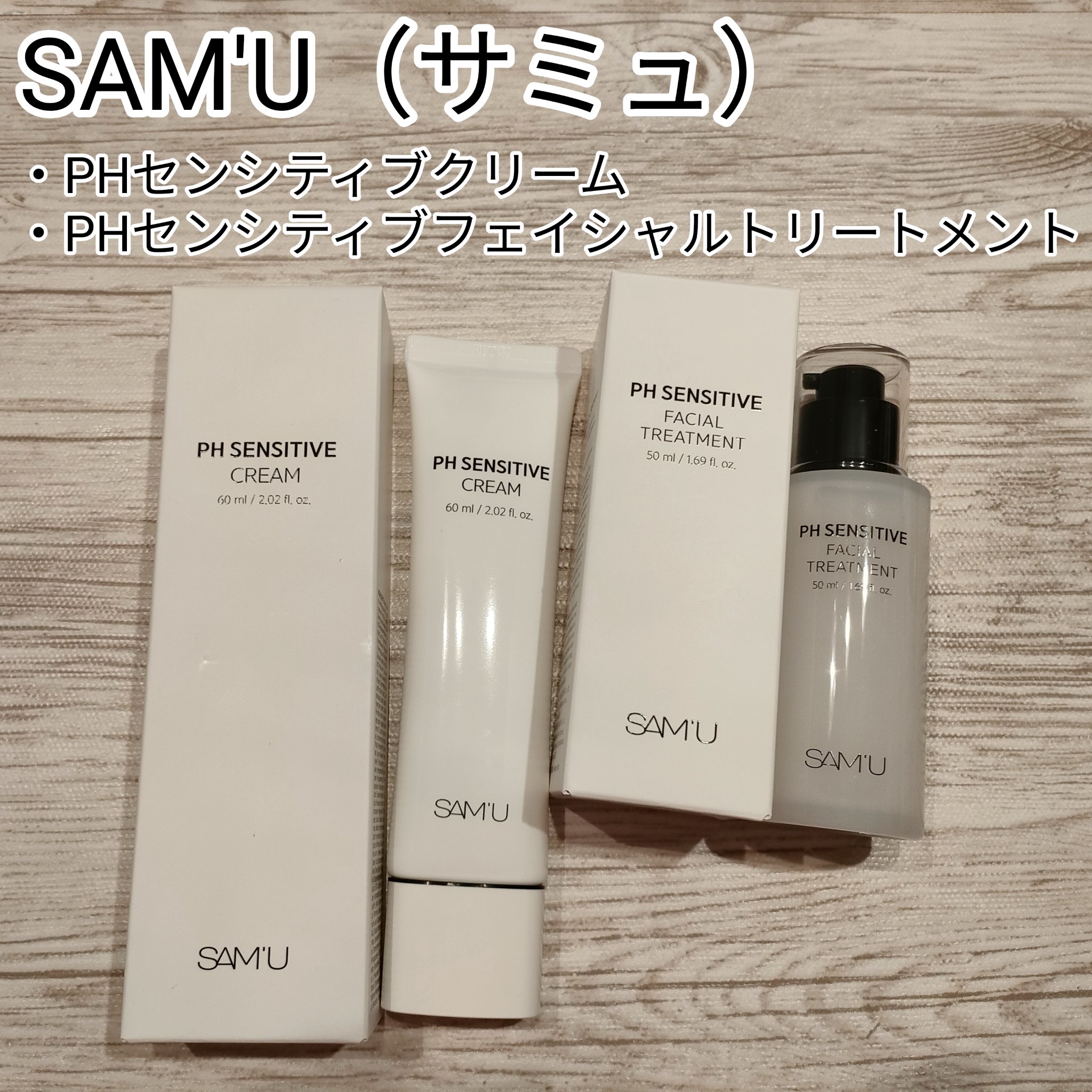 サミュ PHセンシティブフェイシャルトリートメント/SAM'U/美容液を使ったクチコミ（1枚目）