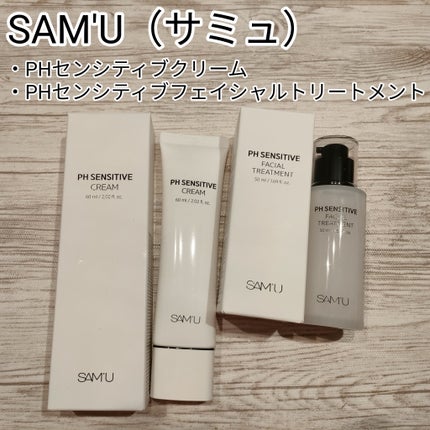 PHセンシティブクリームチューブ 60ml/SAM'U/フェイスクリームを使ったクチコミ(1枚目)