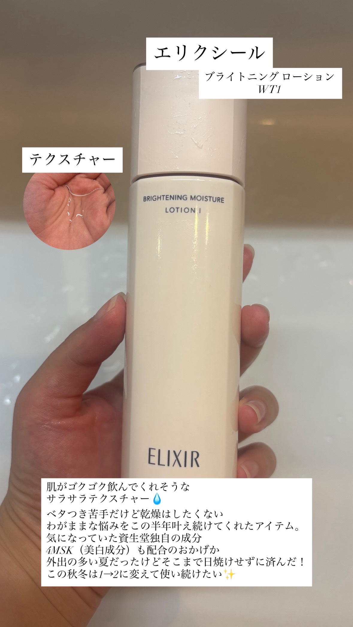 ブライトニング　ローション　ＷＴ　Ⅱ/エリクシール/化粧水を使ったクチコミ（2枚目）