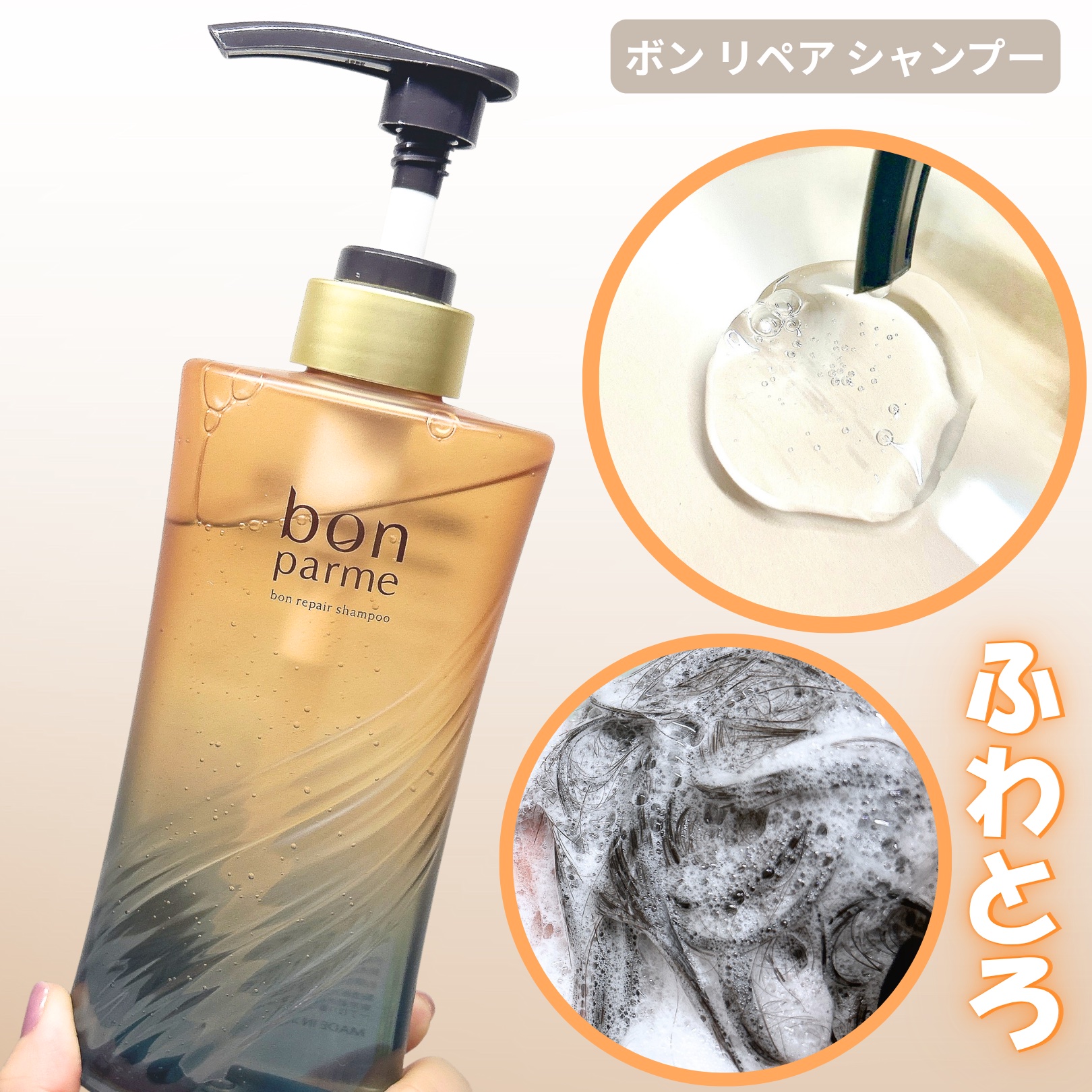 ボンリペア シャンプー/トリートメント/bonparme/シャンプー・コンディショナーを使ったクチコミ（2枚目）
