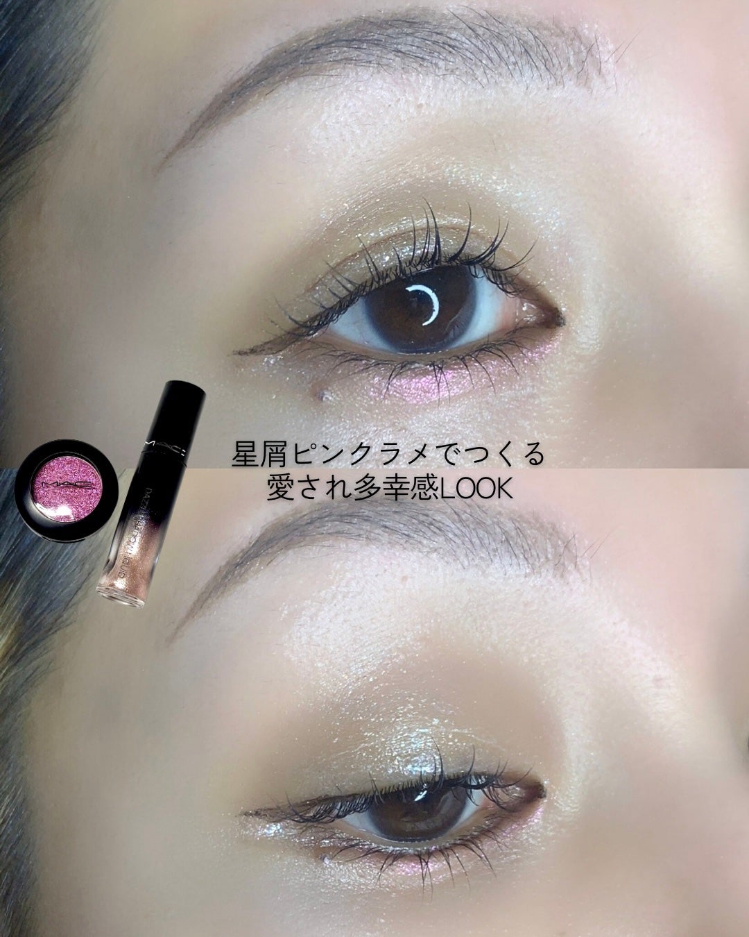 ダズルシャドウ リキッド アイシャドウ グリッター/M・A・C/リキッドアイシャドウを使ったクチコミ(4枚目)