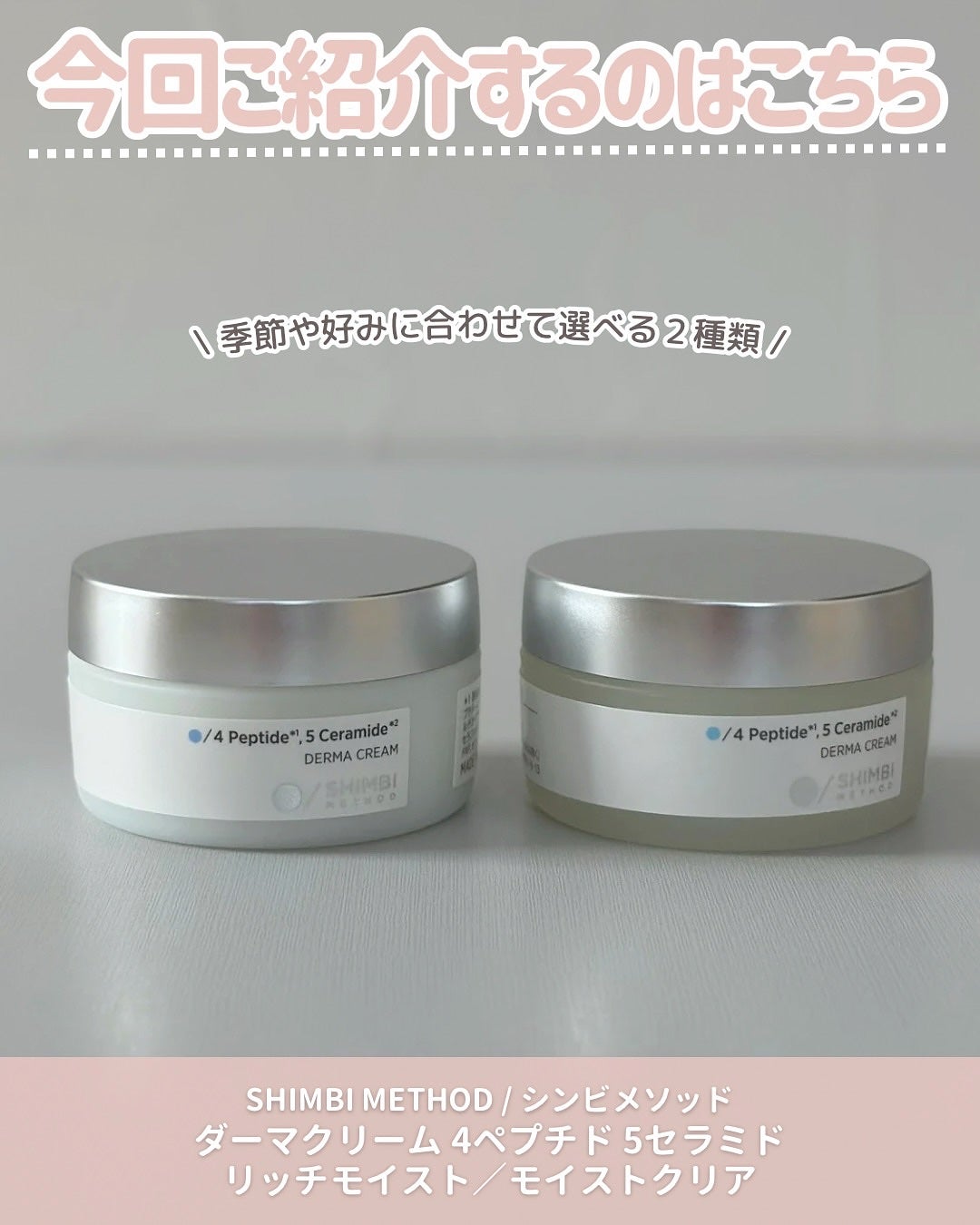 ダーマクリーム 4ペプチド5セラミド (リッチモイスト) /SHIMBI/フェイスクリームを使ったクチコミ(2枚目)