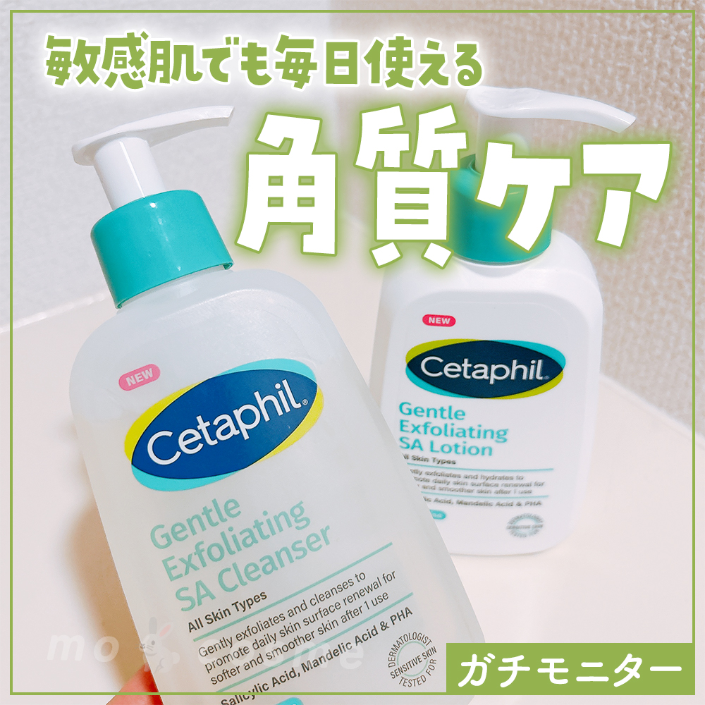 セタフィルさまからいただきました

＼敏感肌でもつるんっ！／
セタフィル ジェントルsaクレンザー
セタフィル ジェントルsaローション

セタフィルから角質ケアラインが登場！
敏感肌でも使える角質ケアってすごく嬉しい💖

【クレンザー】