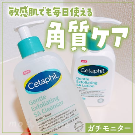 セタフィル ジェントルSAクレンザー/セタフィル/ピーリングを使ったクチコミ(1枚目)