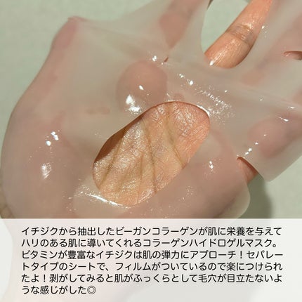 イチヂクビーガンコラーゲンハイドロゲルマスク/SKINFOOD/シートマスク・パックを使ったクチコミ(2枚目)