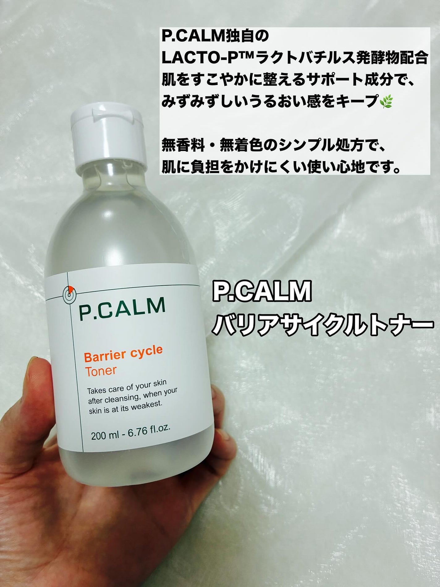 バリアサイクルトナー/P.CALM/化粧水を使ったクチコミ(2枚目)
