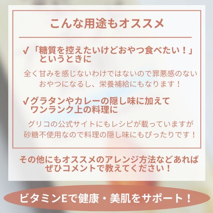 アーモンド効果 砂糖不使用/グリコ/オーツ・アーモンドミルクを使ったクチコミ(5枚目)