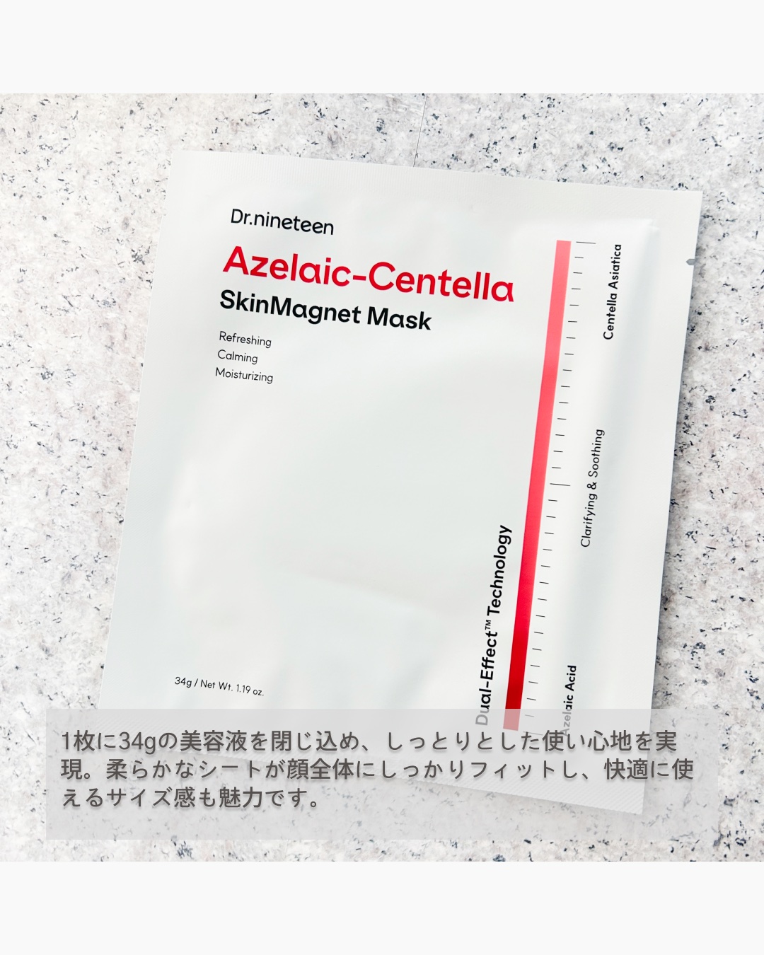 アゼライン-センテラ スキンマグネットマスク/Dr.nineteen/シートマスク・パックを使ったクチコミ（2枚目）