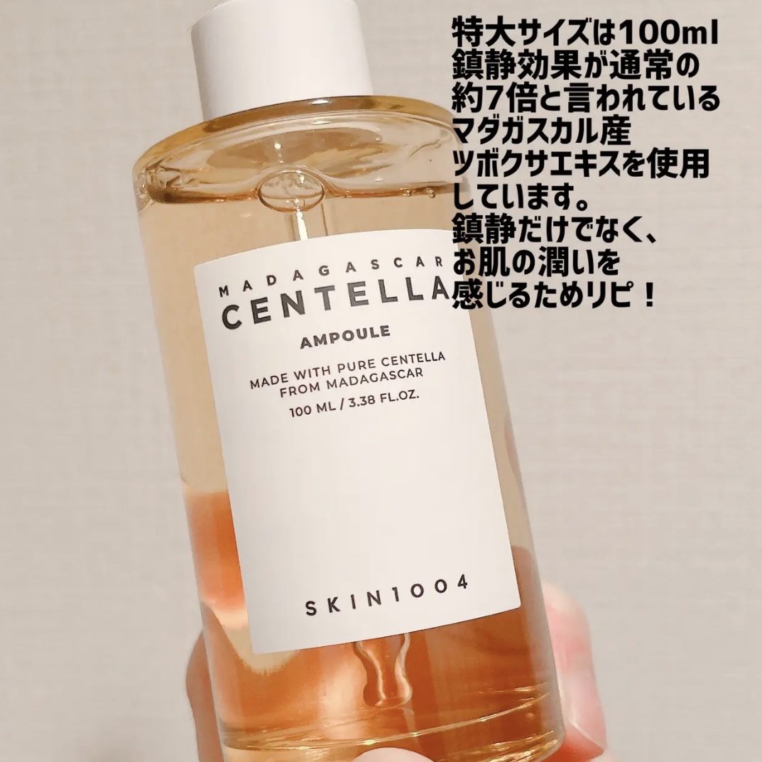 センテラ アンプル/SKIN1004/美容液を使ったクチコミ（2枚目）