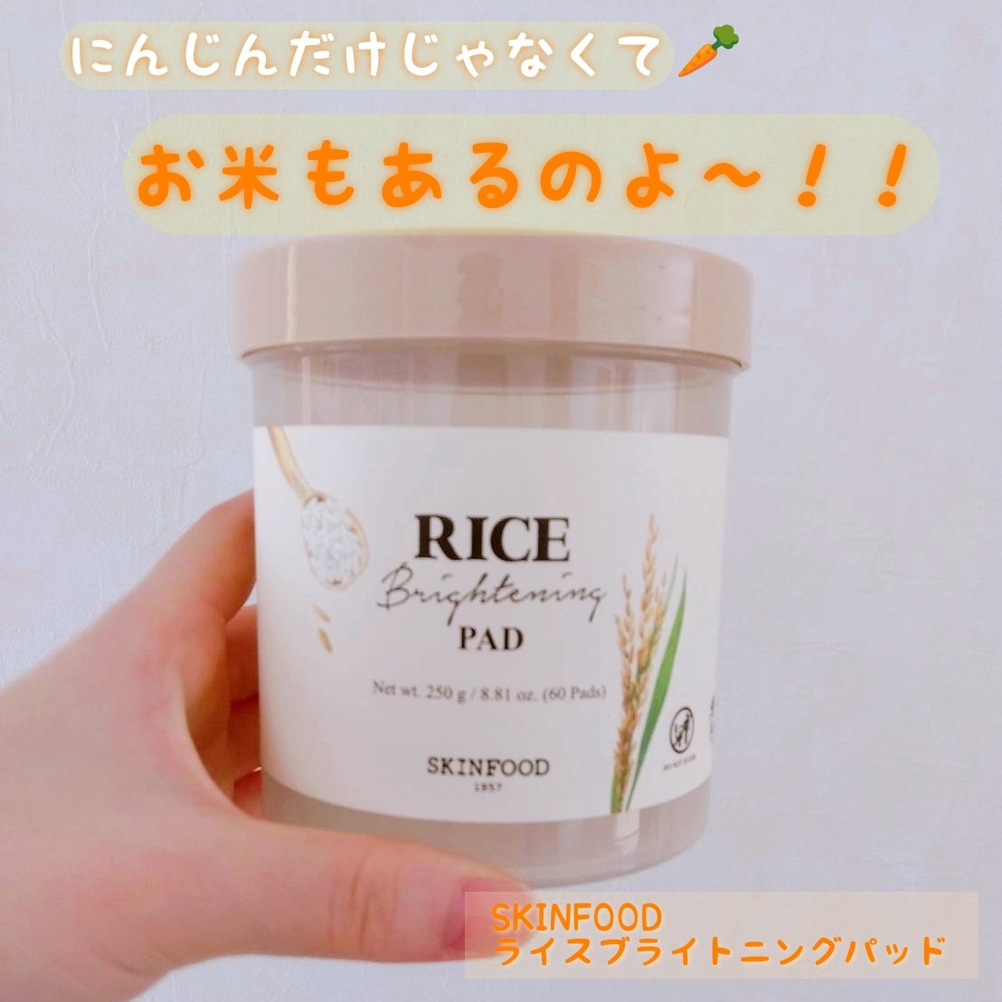 ライスブライトニングパッド/SKINFOOD/トナーパッドを使ったクチコミ（1枚目）