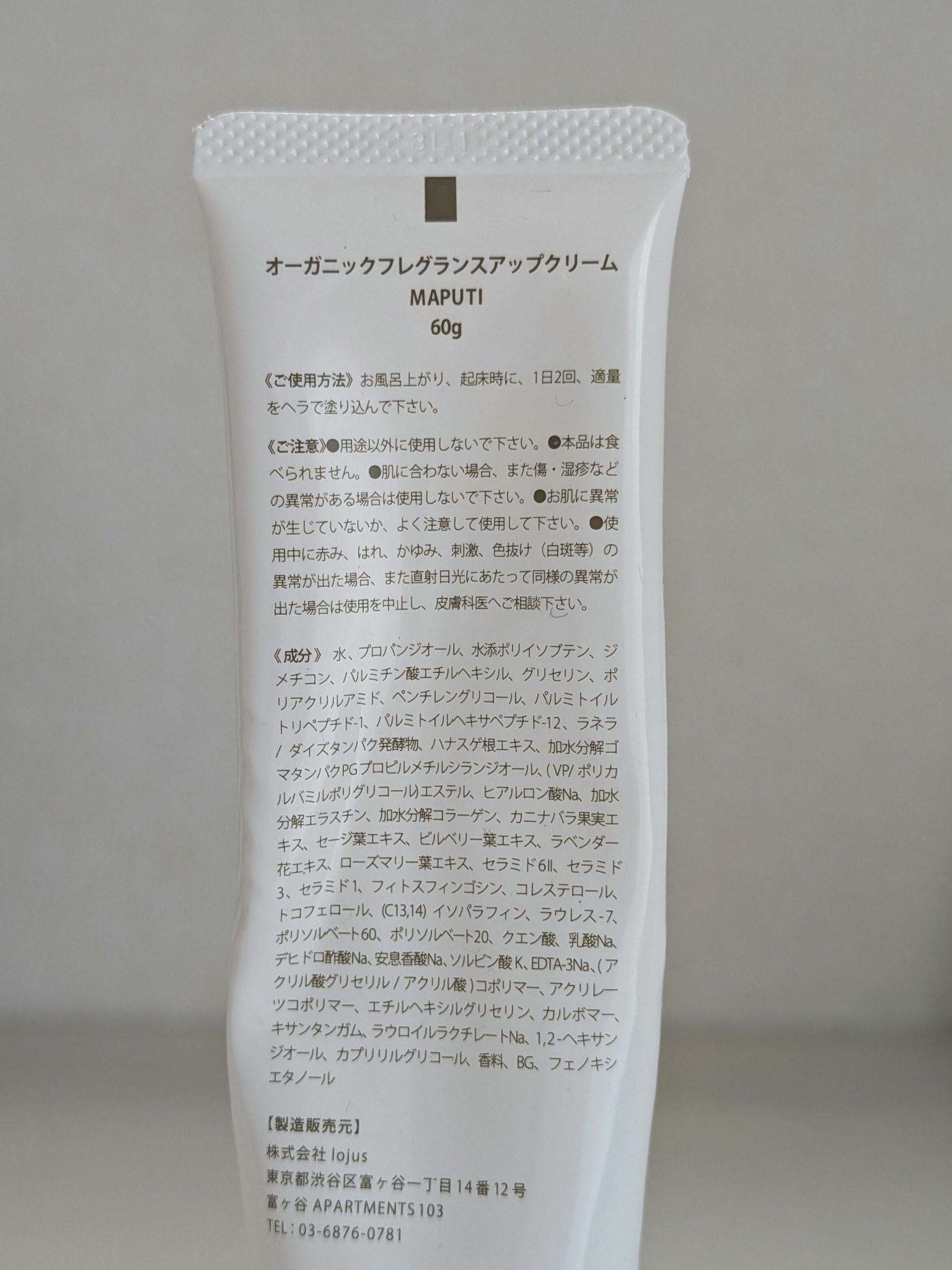 オーガニックフレグランスバストクリーム/MAPUTI/バストケア・ヒップケアを使ったクチコミ（2枚目）