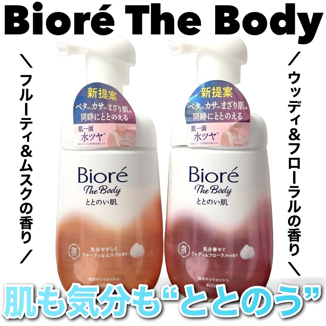 ビオレ ザ ボディ ととのい肌 ウッディ&フローラルの香り/ビオレ/ボディソープを使ったクチコミ(1枚目)