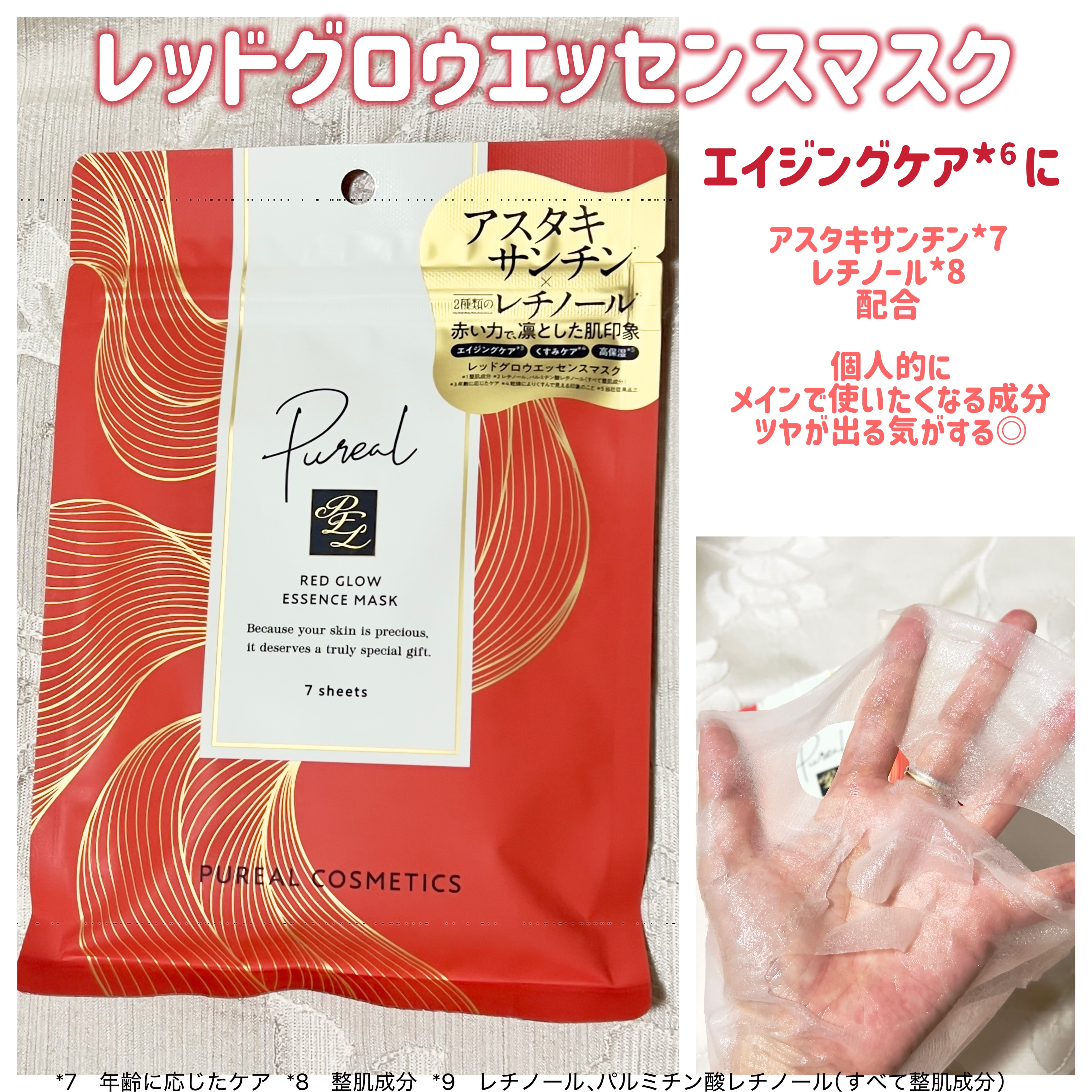 レッドグロウエッセンスマスク/ピュレア/シートマスク・パックを使ったクチコミ（3枚目）