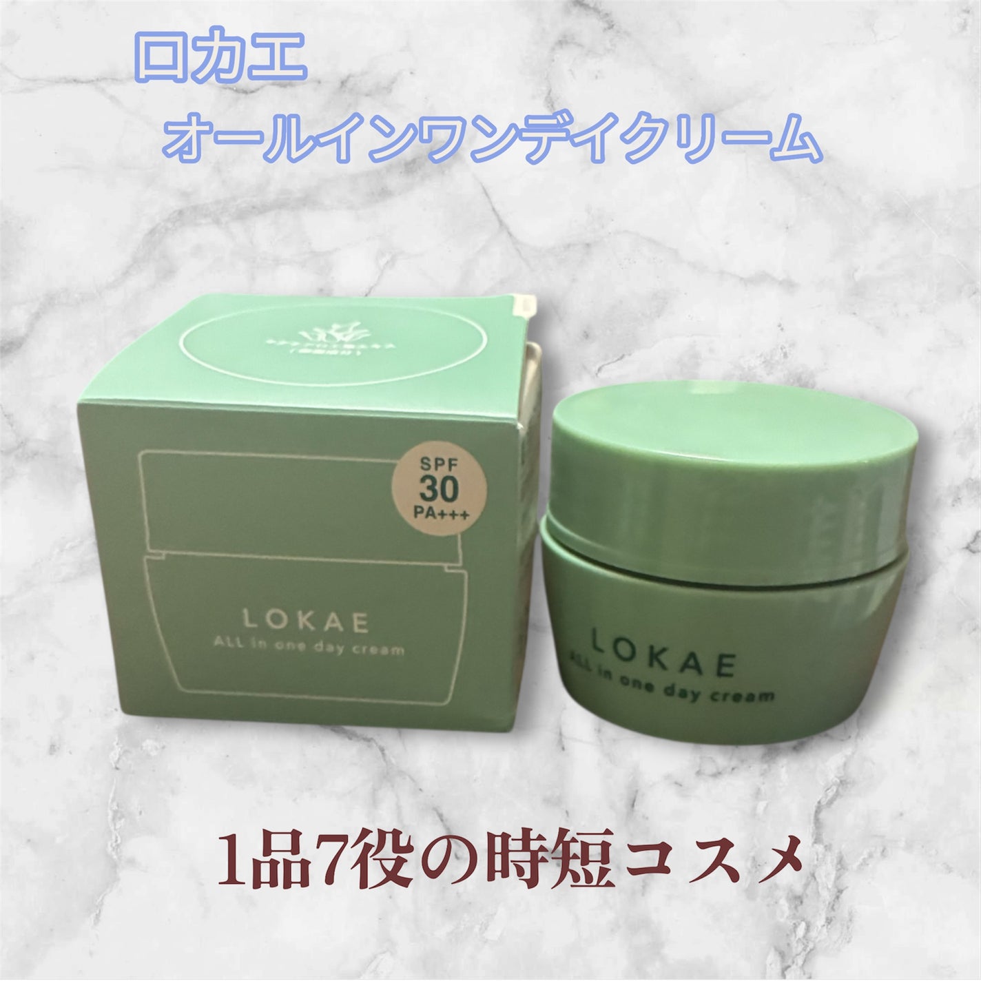 LOKAE オールインワンデイクリーム/ナリス化粧品/オールインワン化粧品を使ったクチコミ(1枚目)