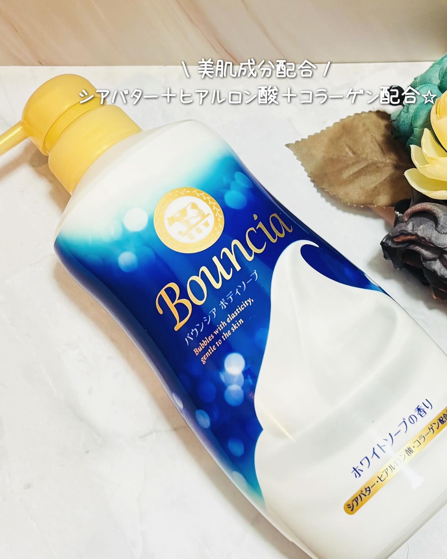 バウンシア ボディソープ ホワイトソープの香り/Bouncia/ボディソープを使ったクチコミ（1枚目）