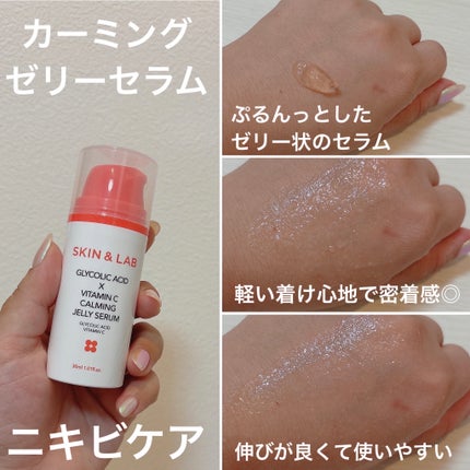 グリコール酸×ビタミンC カーミングゼリーセラム/SKIN&LAB/美容液を使ったクチコミ(5枚目)