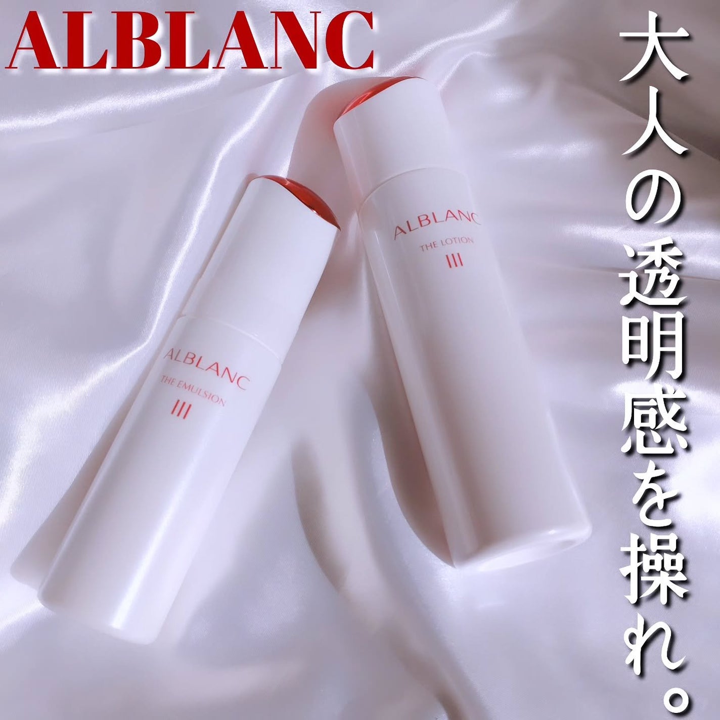 アルブラン ザ ローション III /ALBLANC/化粧水を使ったクチコミ(1枚目)