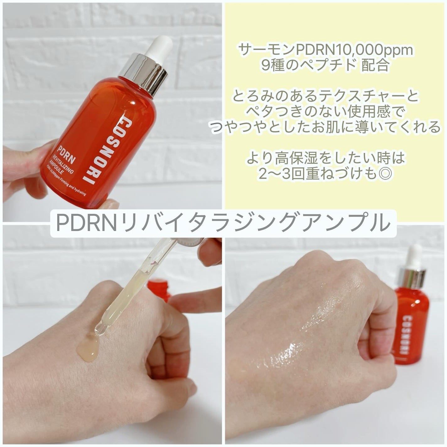 PDRN リバイタラジングアンプル/COSNORI/美容液を使ったクチコミ(2枚目)