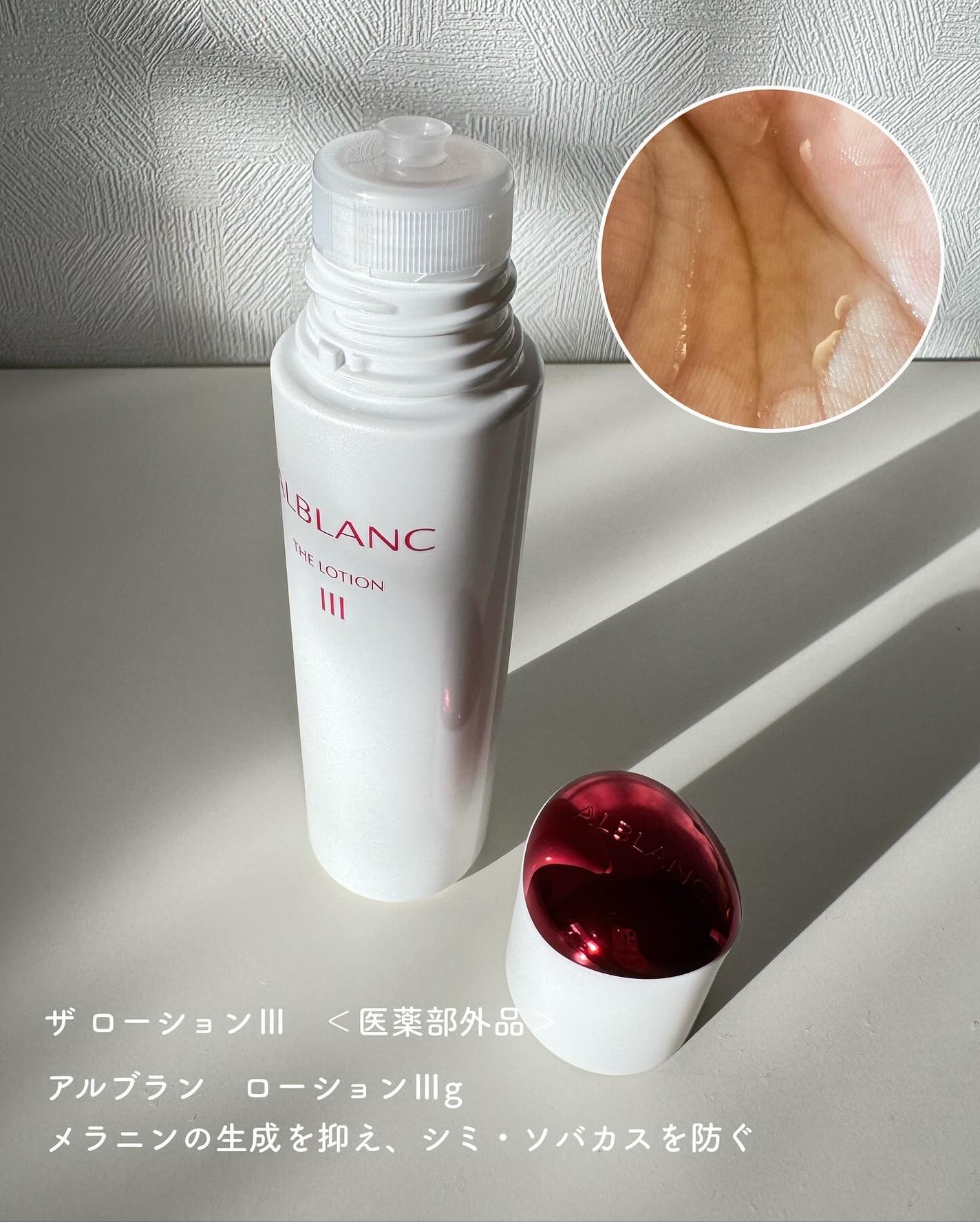 アルブラン ザ ローション III /ALBLANC/化粧水を使ったクチコミ(2枚目)