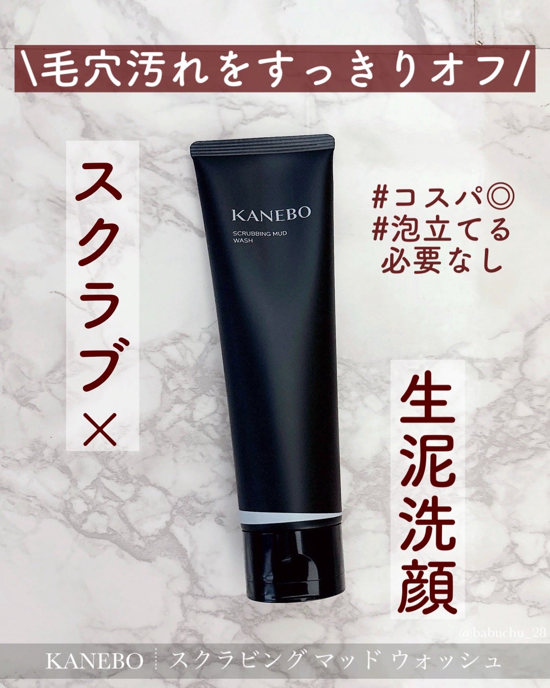 スクラビング マッド ウォッシュ/KANEBO/洗顔フォームを使ったクチコミ(1枚目)