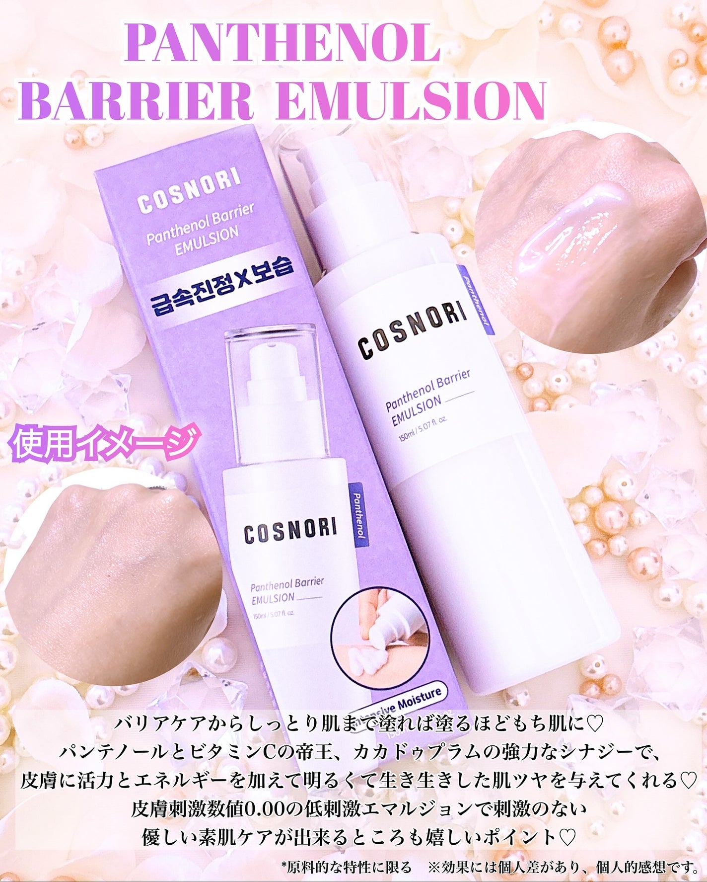 パンテノールバリアトナー/COSNORI/化粧水を使ったクチコミ(3枚目)