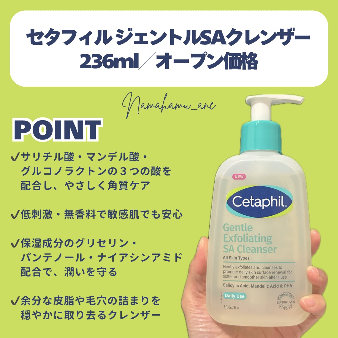 セタフィル　ジェントルSAクレンザー/セタフィル/ピーリングを使ったクチコミ（2枚目）