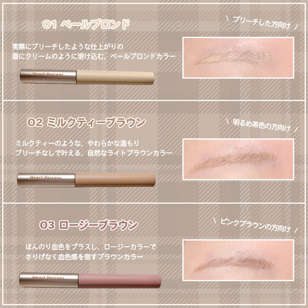 ドットオンムード フェイクアップ ブロウカラー/Heart Percent/眉マスカラを使ったクチコミ（3枚目）