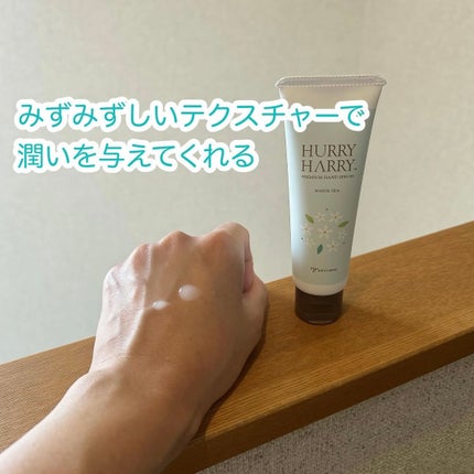 ハリーハリー 大人のハンドセラム  <ホワイトティーの香り>/ハリーハリー/ハンドクリームを使ったクチコミ(3枚目)