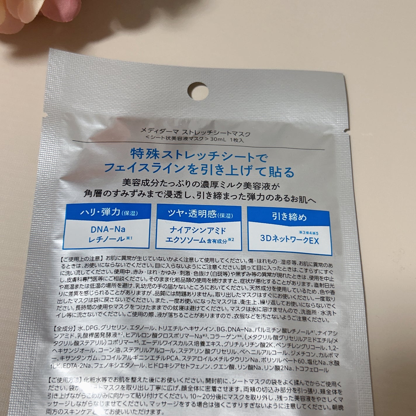 メディダ―マ ストレッチシートマスク/メディダーマ/シートマスク・パックを使ったクチコミ(4枚目)