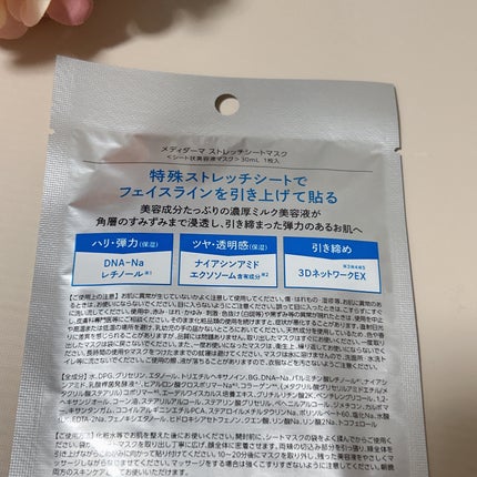 メディダ―マ ストレッチシートマスク/メディダーマ/シートマスク・パックを使ったクチコミ(4枚目)