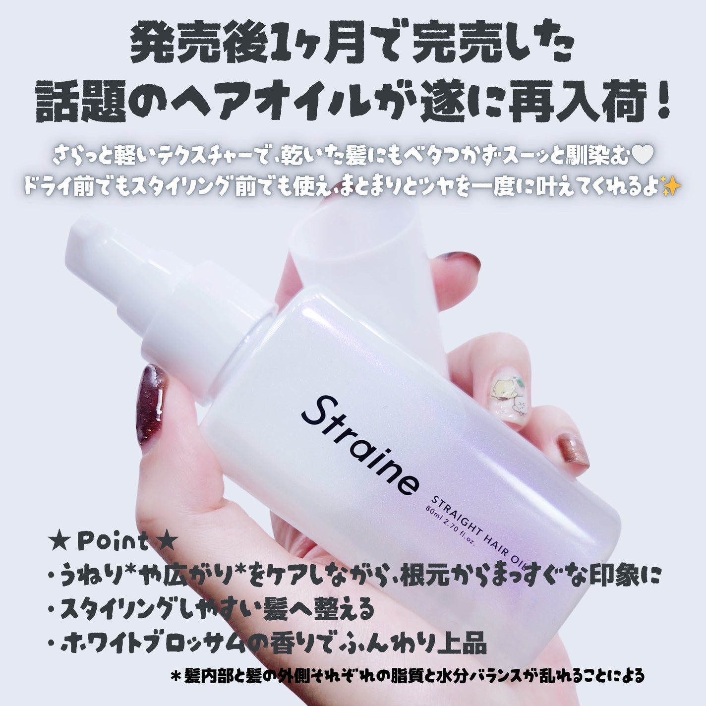 ã¹ãã¬ãŒããã¢ãªã€ã«/Straine/ãã¢ãªã€ã«ã䜿ã£ãã¯ãã³ãïŒ2æç®ïŒ