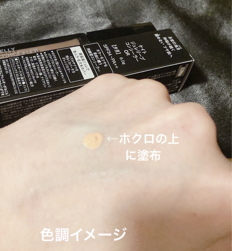 KATE ケイト ジュレリープコンシーラーのクチコミ「KATE様のPR案件としての投稿です

KATE ケイト ジュレリープコンシーラー
OR 夕月.....」（1枚目）