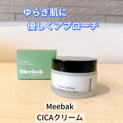 CICAクリーム/Meebak/フェイスクリームを使ったクチコミ(1枚目)