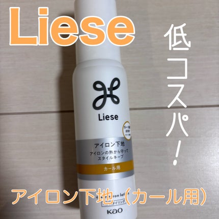リーゼ アイロン下地 カール用/リーゼ/プレスタイリング・寝ぐせ直しを使ったクチコミ(1枚目)