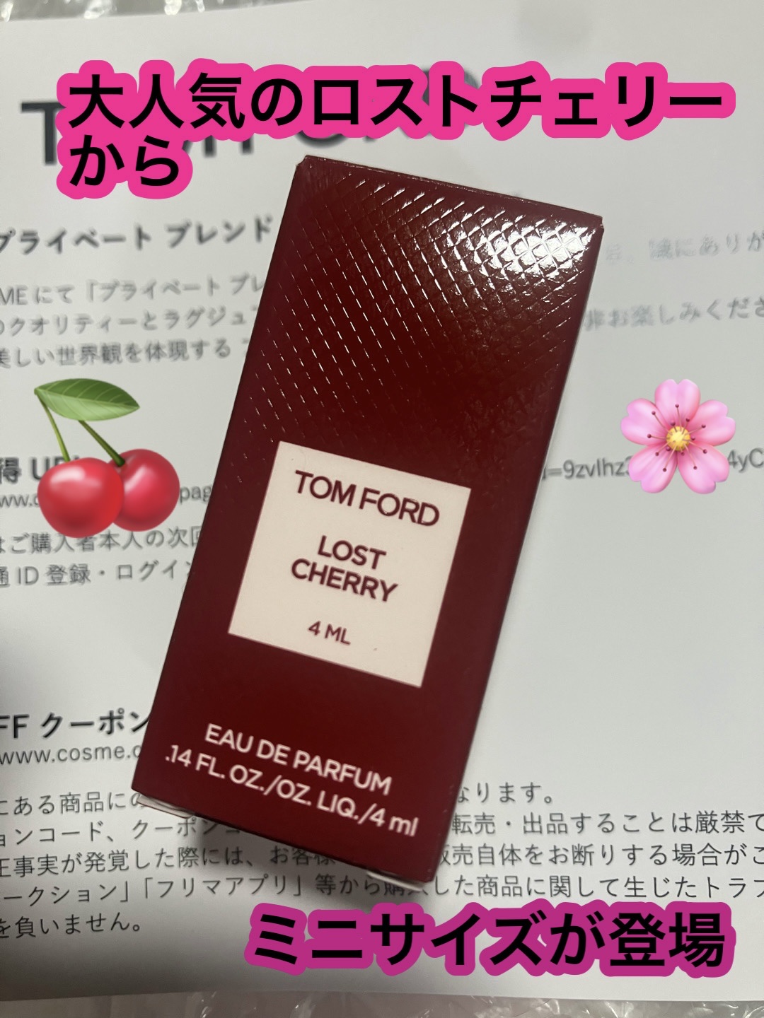 試してみた】ロスト チェリー オード パルファム スプレィ TOM FORD