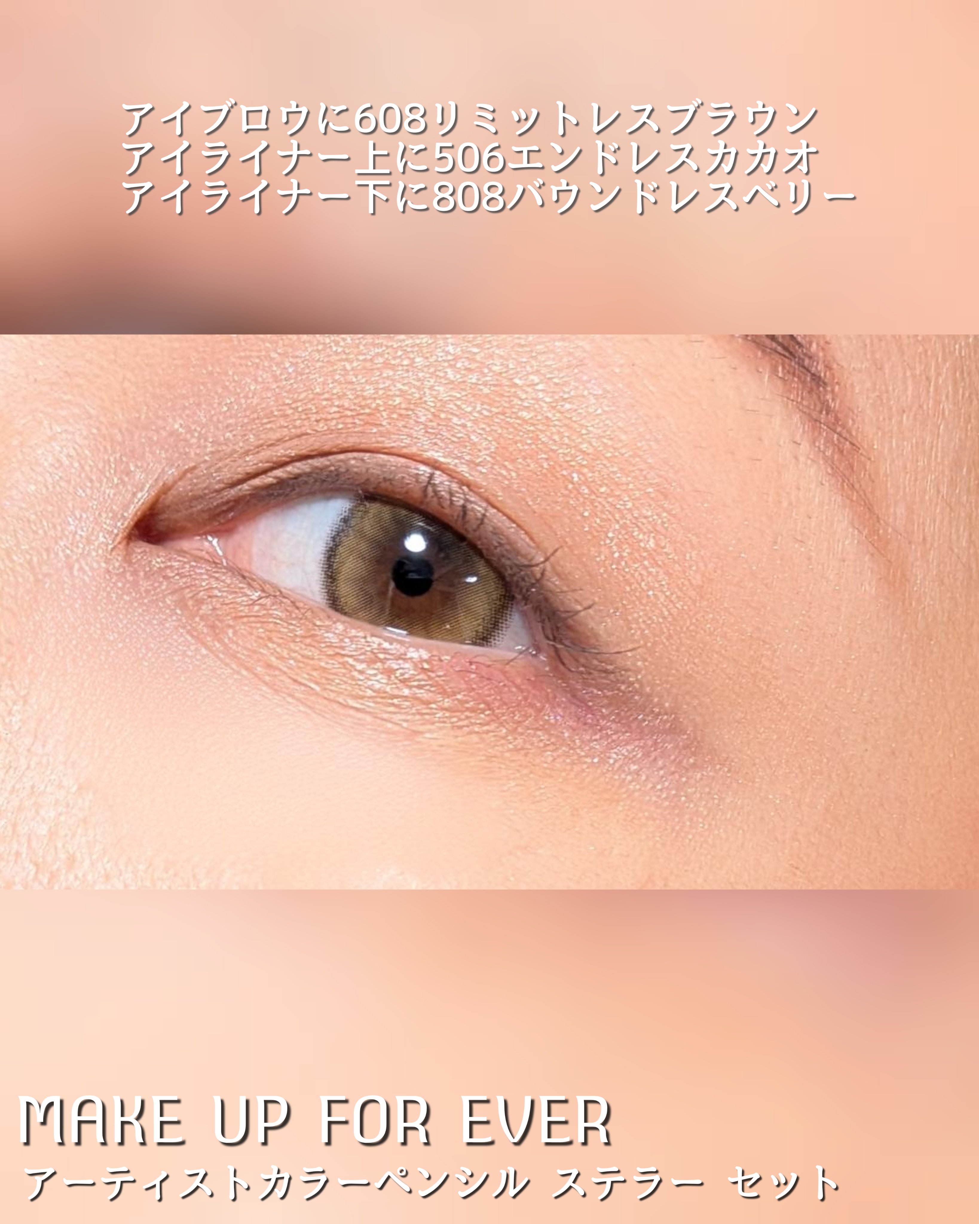 アーティストカラーペンシル ステラー セット/MAKE UP FOR EVER/メイクアップキットを使ったクチコミ（3枚目）