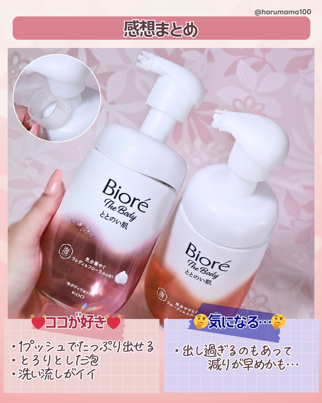 ビオレ ザ ボディ ととのい肌 ウッディ&フローラルの香り/ビオレ/ボディソープを使ったクチコミ(5枚目)