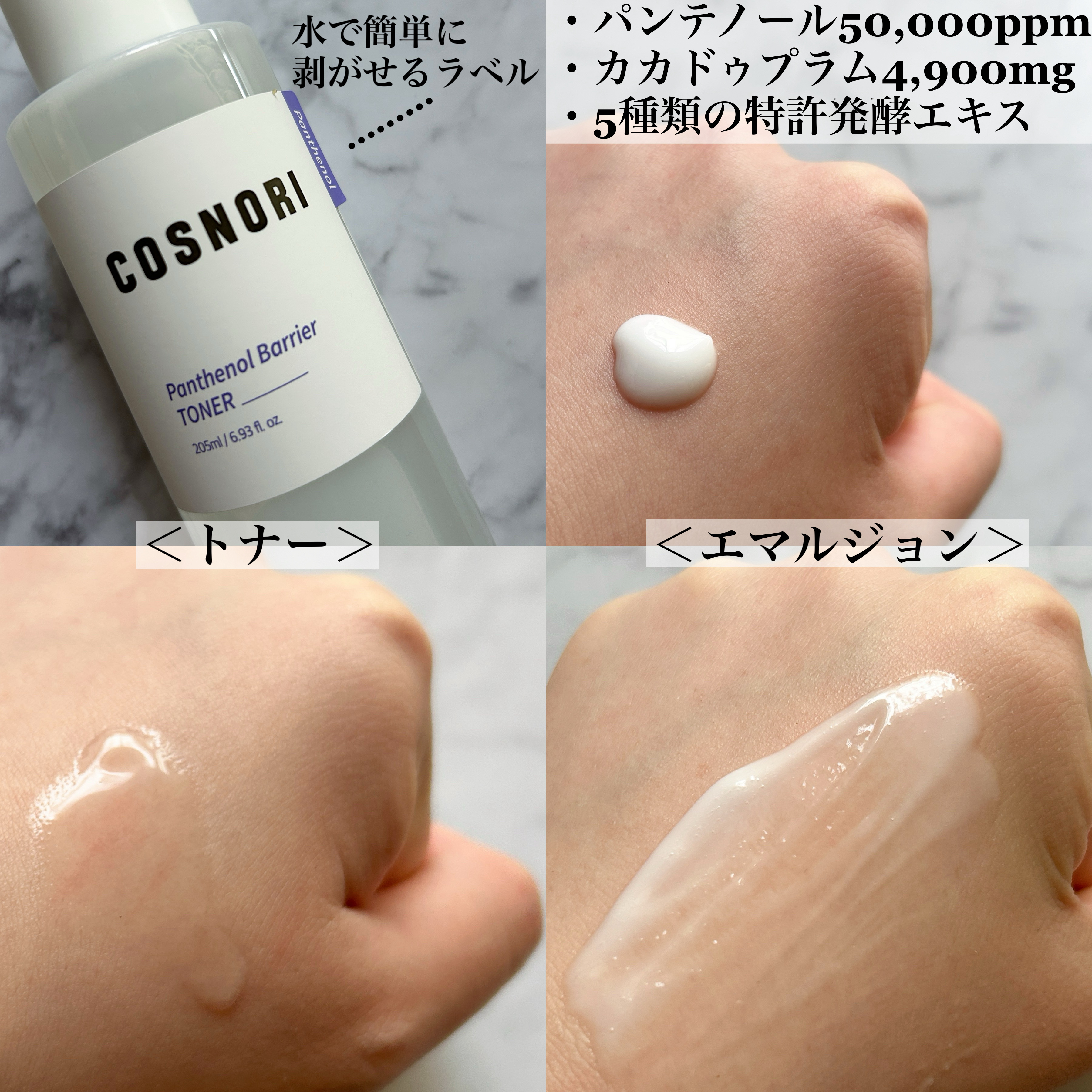 パンテノールバリアトナー/COSNORI/化粧水を使ったクチコミ（2枚目）