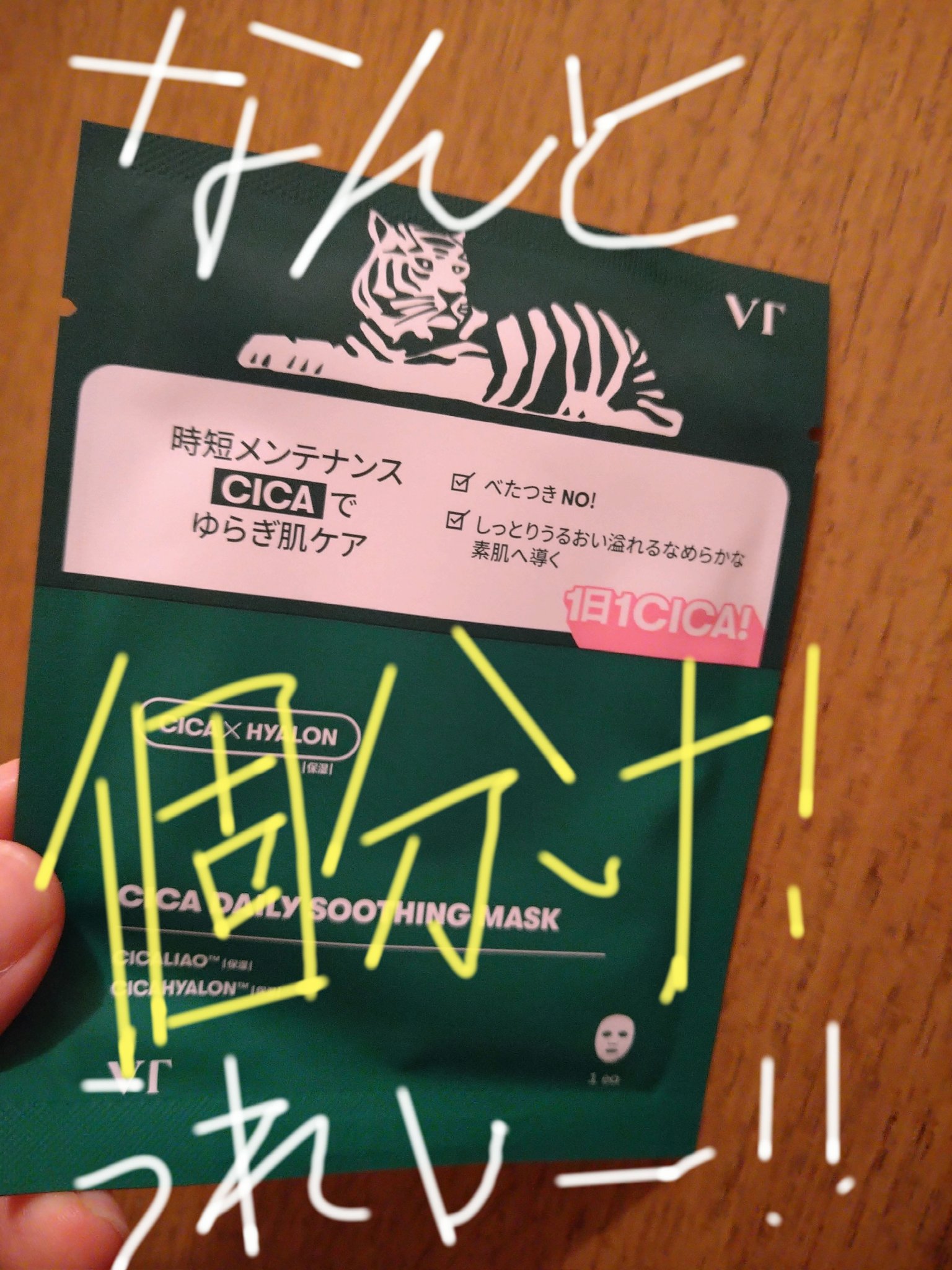 CICA デイリースージングマスク/VT/シートマスク・パックを使ったクチコミ（3枚目）