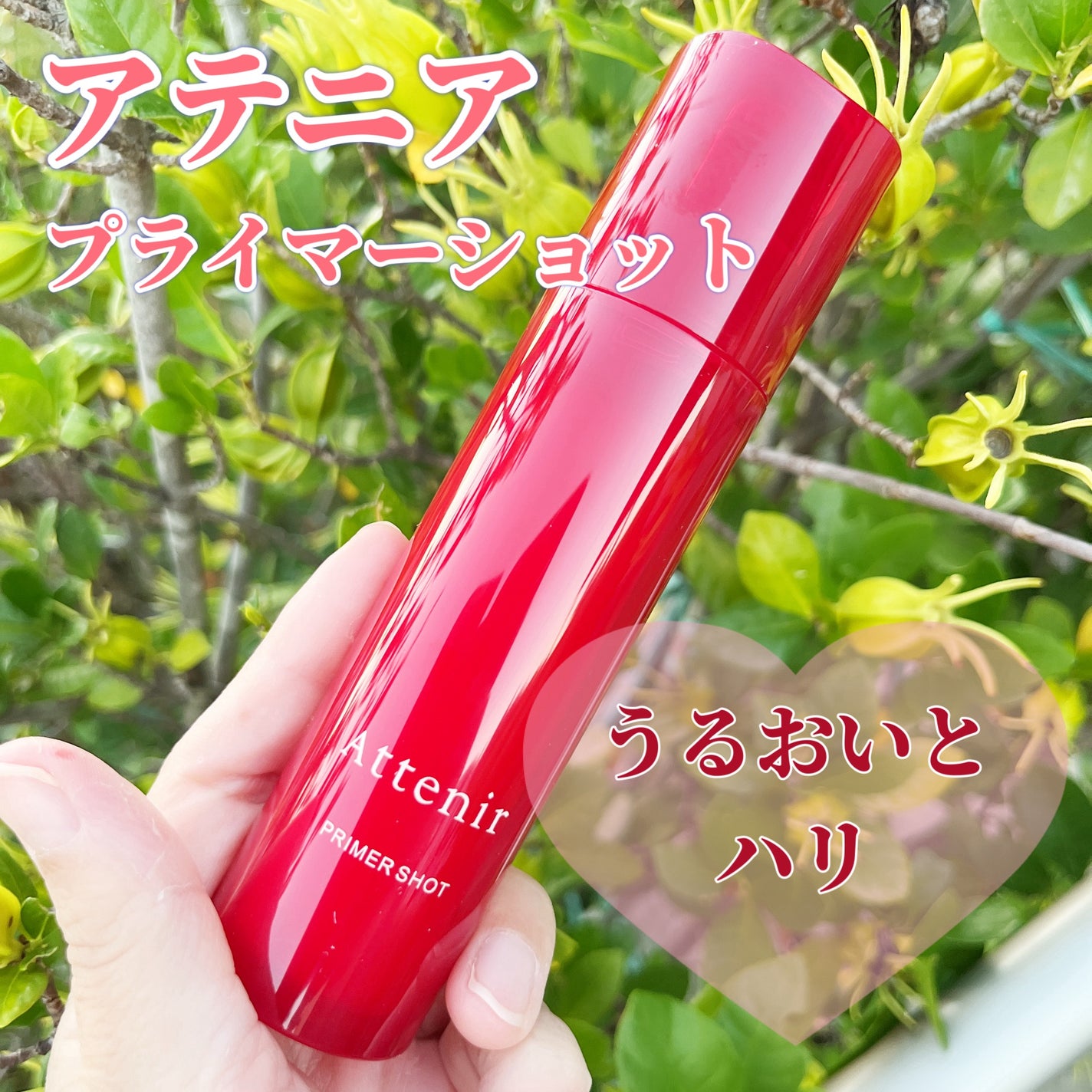 プライマーショット/アテニア/美容液を使ったクチコミ(1枚目)