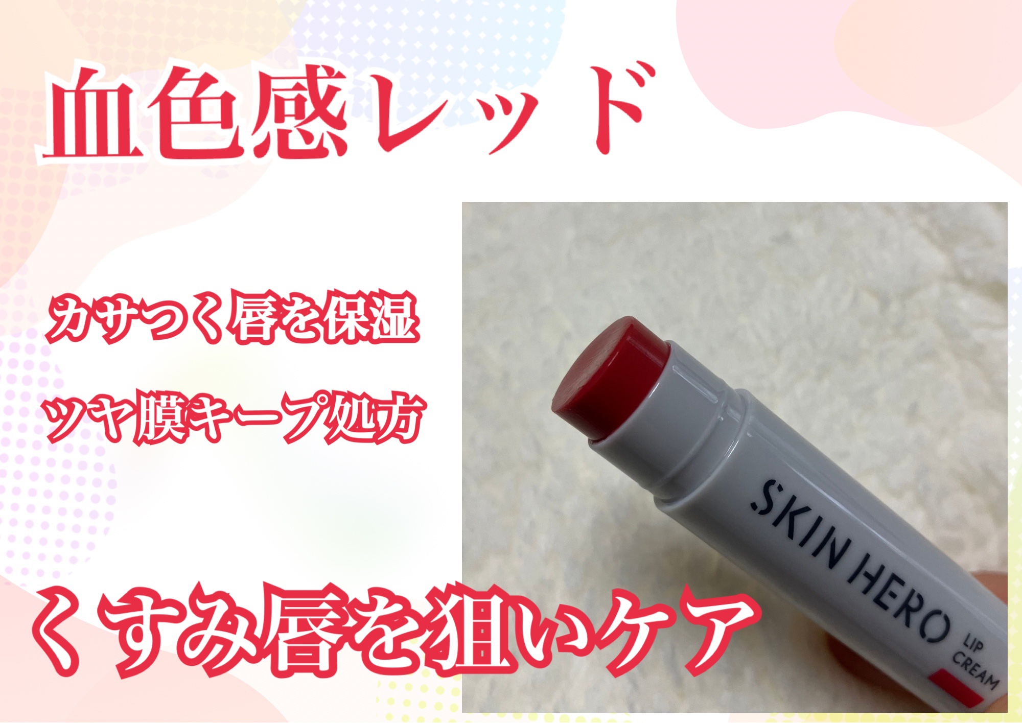 スキンヒーロー　顔色改善クリーム下地 /スキンヒーロー/化粧下地を使ったクチコミ（3枚目）