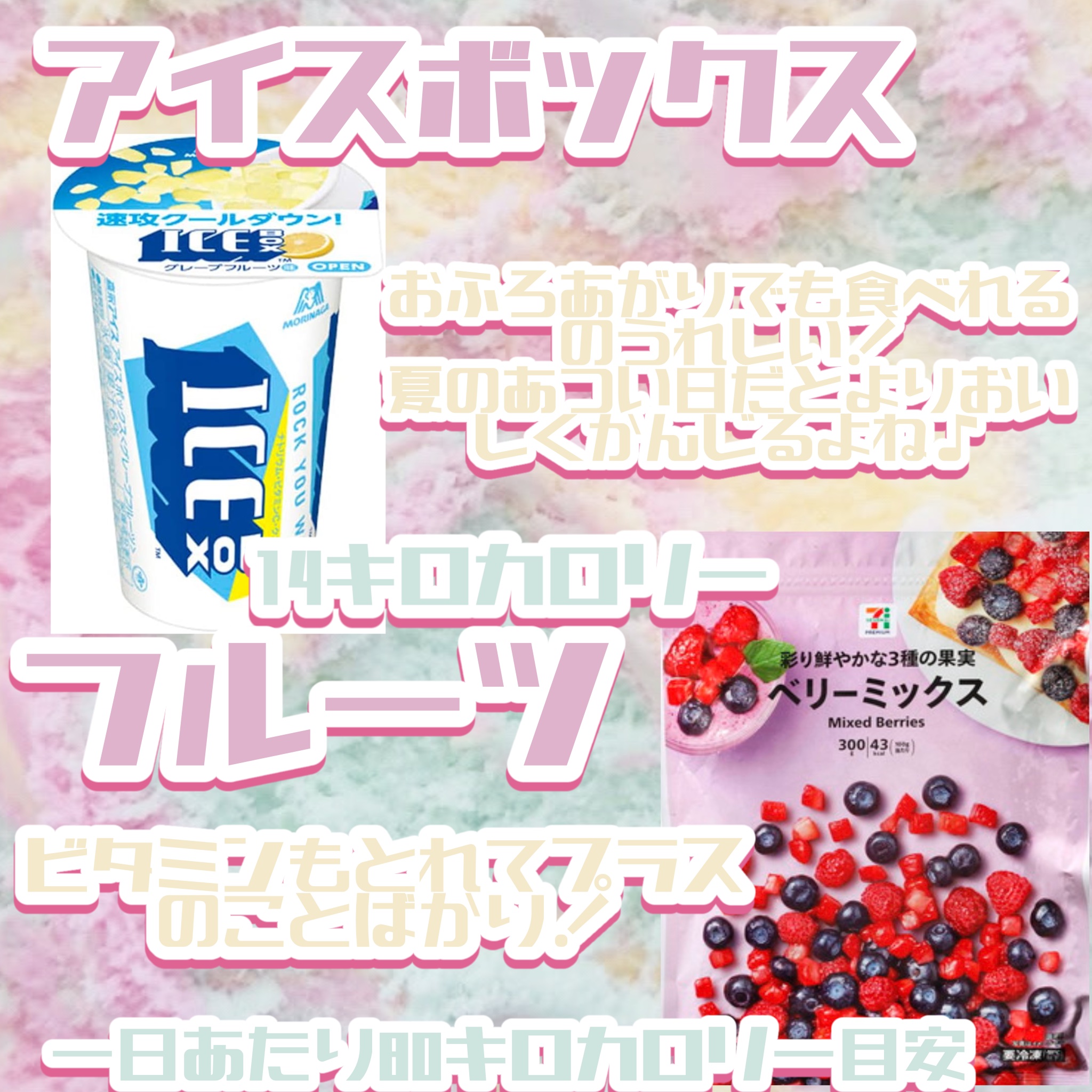 アイスボックス/森永製菓/その他を使ったクチコミ（3枚目）