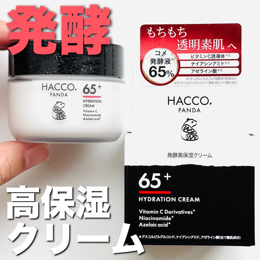 ハッコウパンダ 発酵高保湿クリーム/HACCO.PANDA/フェイスクリームを使ったクチコミ（1枚目）