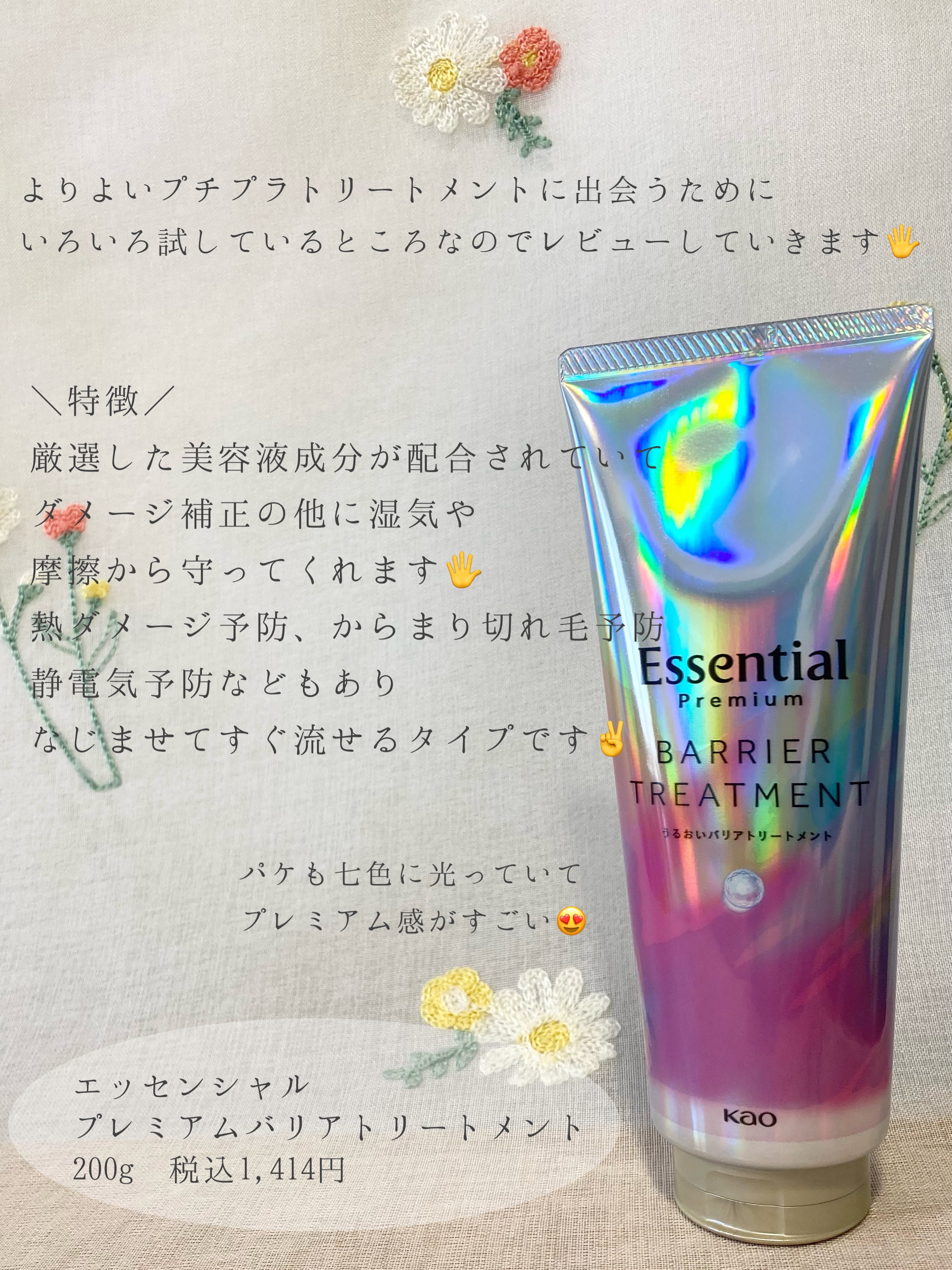 エッセンシャル プレミアム バリアトリートメント/エッセンシャル/洗い流すヘアトリートメントを使ったクチコミ（2枚目）