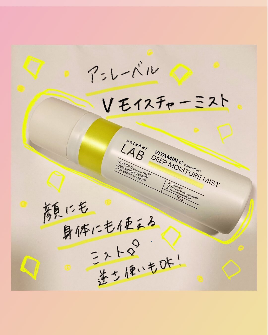 アンレーベル Ｖ　ディープモイスチャーミスト/unlabel/ミスト状化粧水を使ったクチコミ（1枚目）