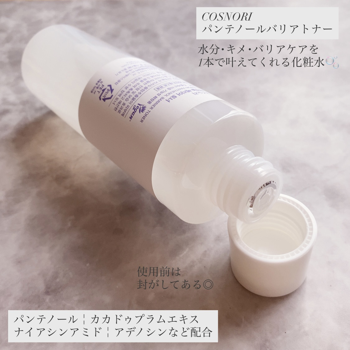 パンテノールバリアトナー/COSNORI/化粧水を使ったクチコミ（2枚目）