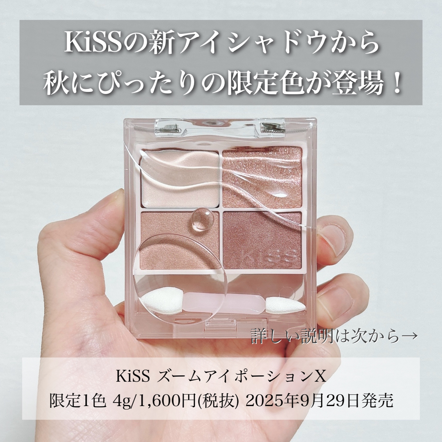 キス　ズームアイポーションＸ/KiSS/アイシャドウパレットを使ったクチコミ（2枚目）