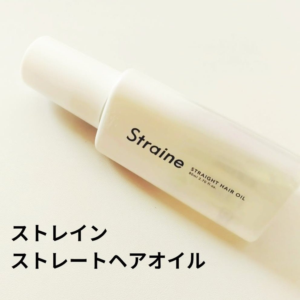 ストレートヘアオイル/Straine/ヘアオイルを使ったクチコミ（1枚目）