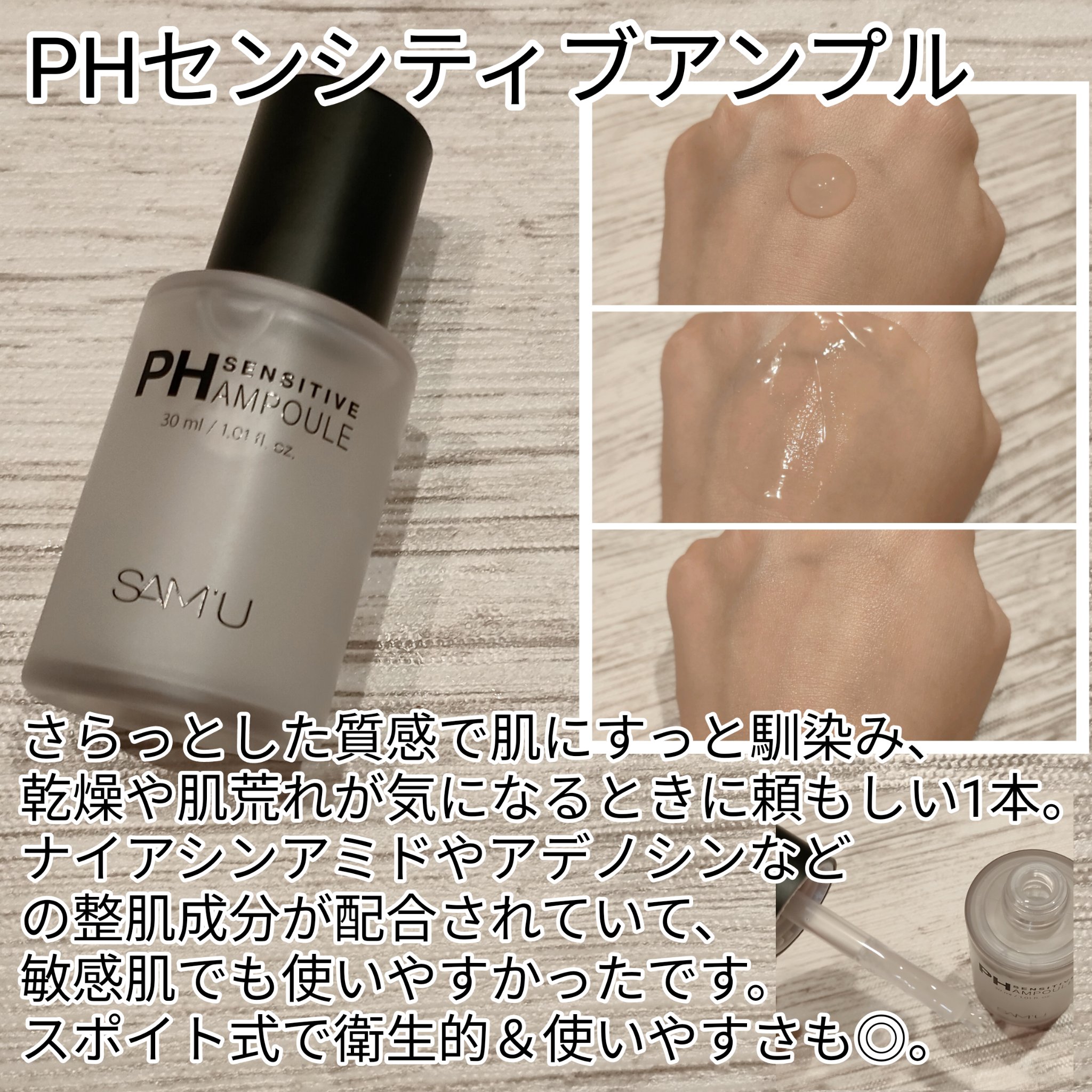 PHセンシティブアンプル/SAM'U/美容液を使ったクチコミ（3枚目）