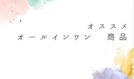敏感肌用オールインワンジェル/無印良品/オールインワン化粧品を使ったクチコミ(1枚目)